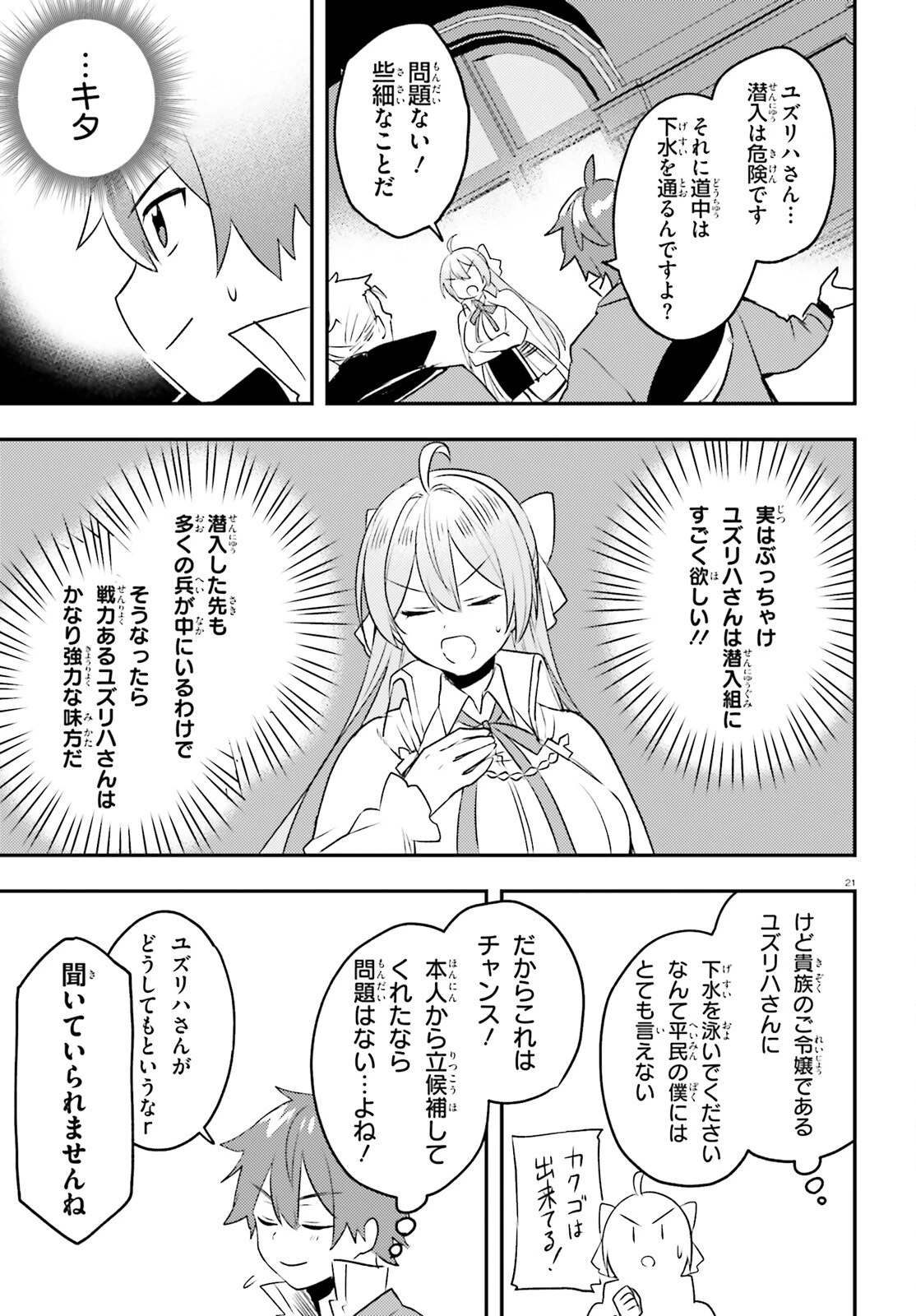 妹が女騎士学園に入学したらなぜか救国の英雄になりました。ぼくが。 第12話 - 21