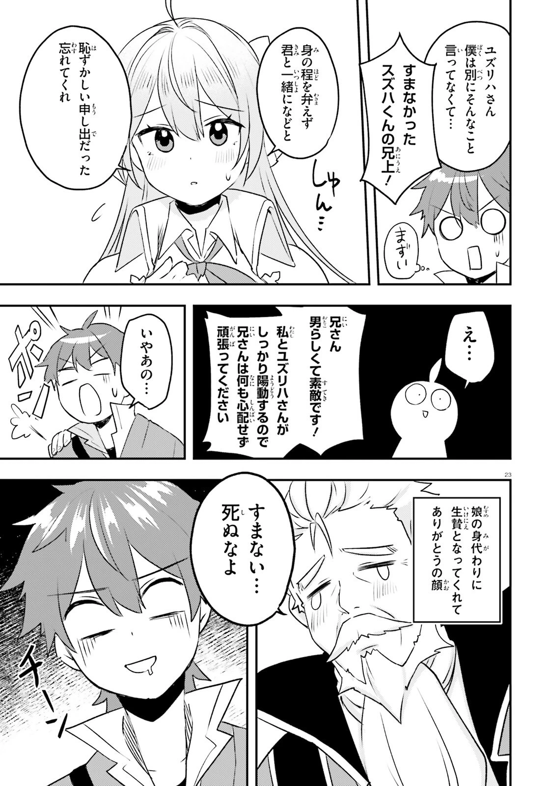 妹が女騎士学園に入学したらなぜか救国の英雄になりました。ぼくが。 第12話 - 23