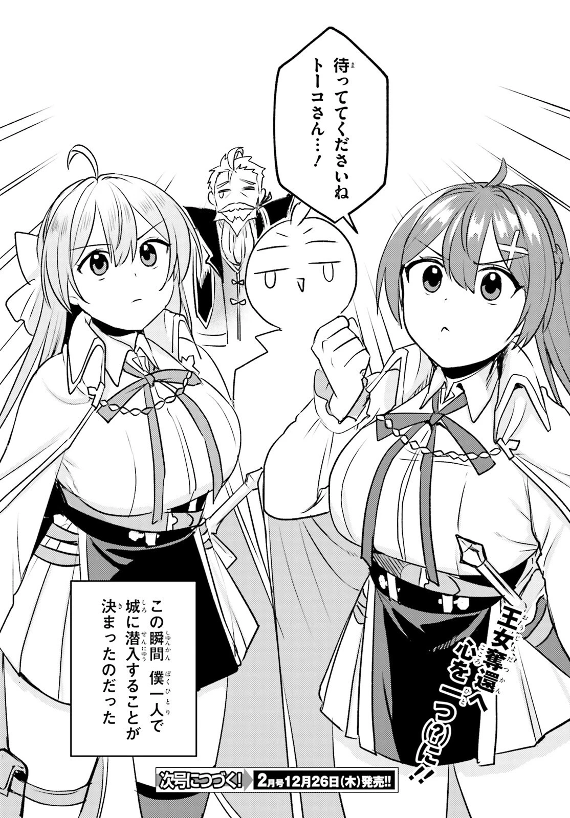 妹が女騎士学園に入学したらなぜか救国の英雄になりました。ぼくが。 第12話 - 24