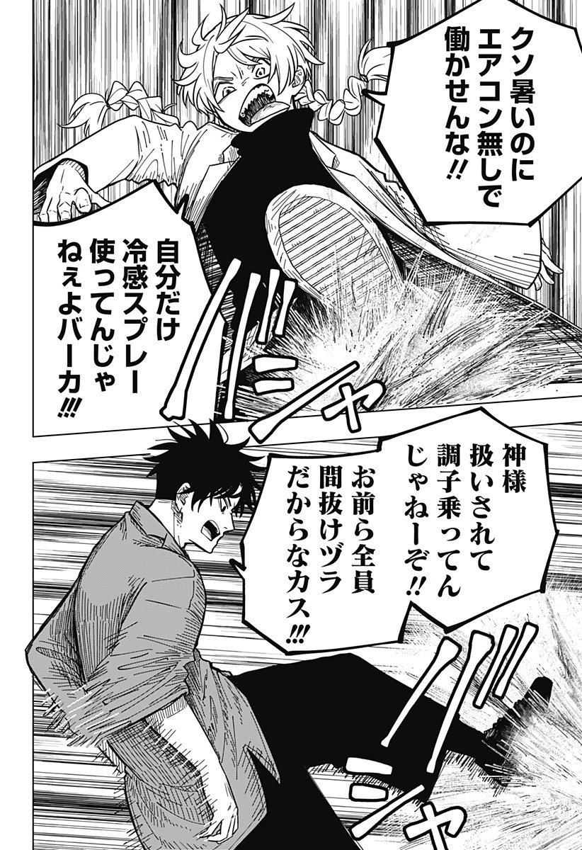 ドラマクイン 第1話 - 34