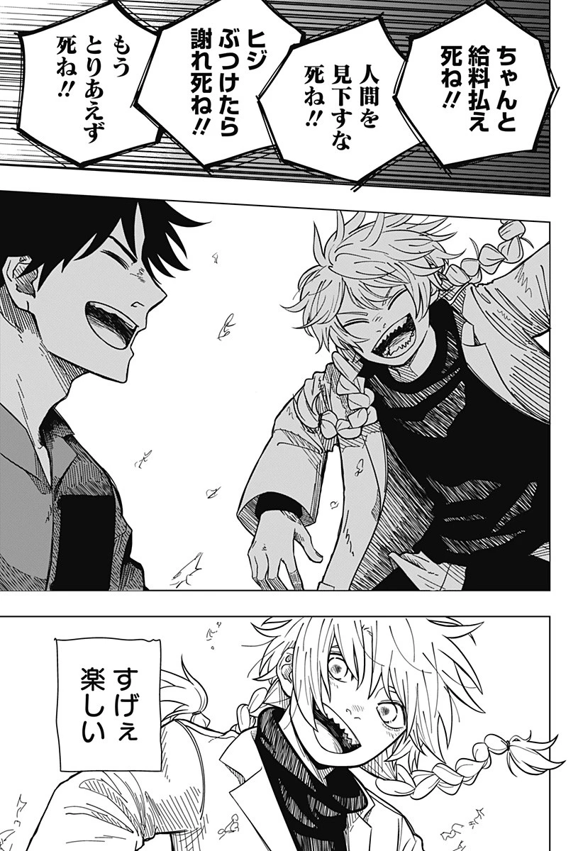 ドラマクイン 第1話 - 35