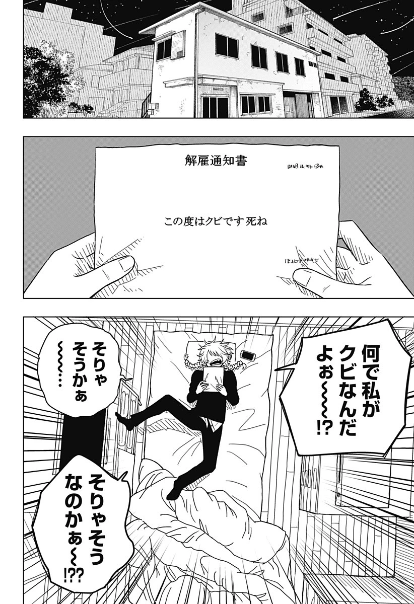 ドラマクイン 第1話 - 44