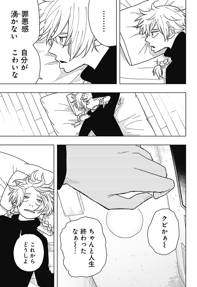 ドラマクイン 第1話 - 45