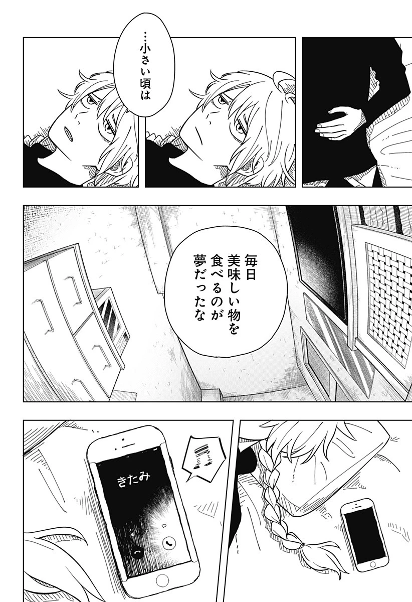 ドラマクイン 第1話 - 46