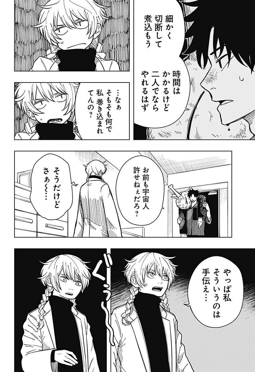 ドラマクイン 第1話 - 54