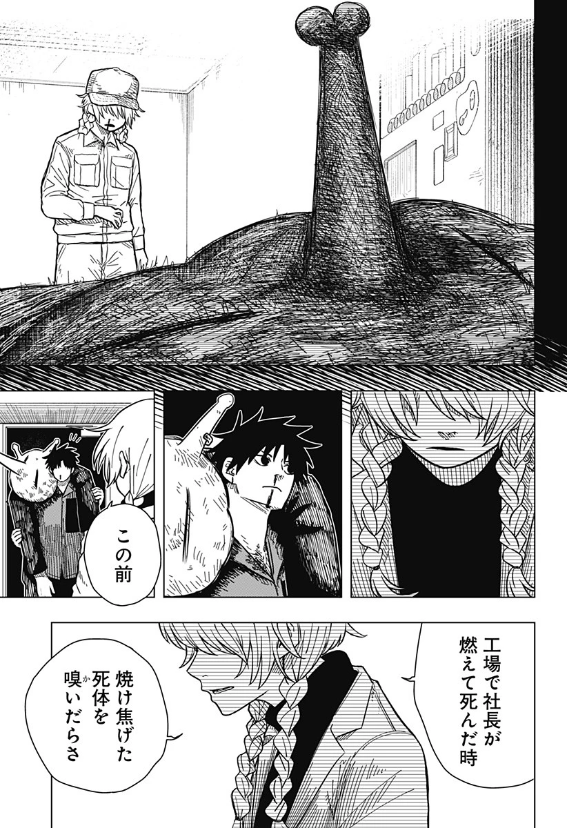 ドラマクイン 第1話 - 55