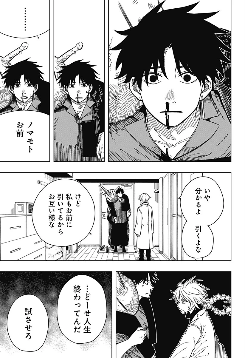 ドラマクイン 第1話 - 57