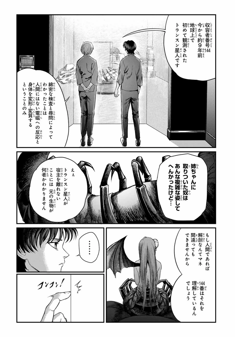 地球防衛隊X 第22話 - 5