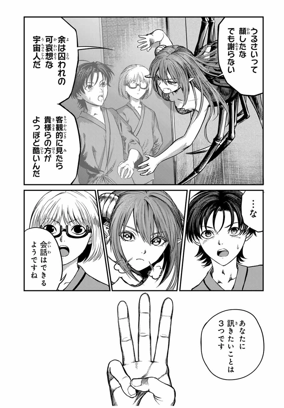 地球防衛隊X 第22話 - 8