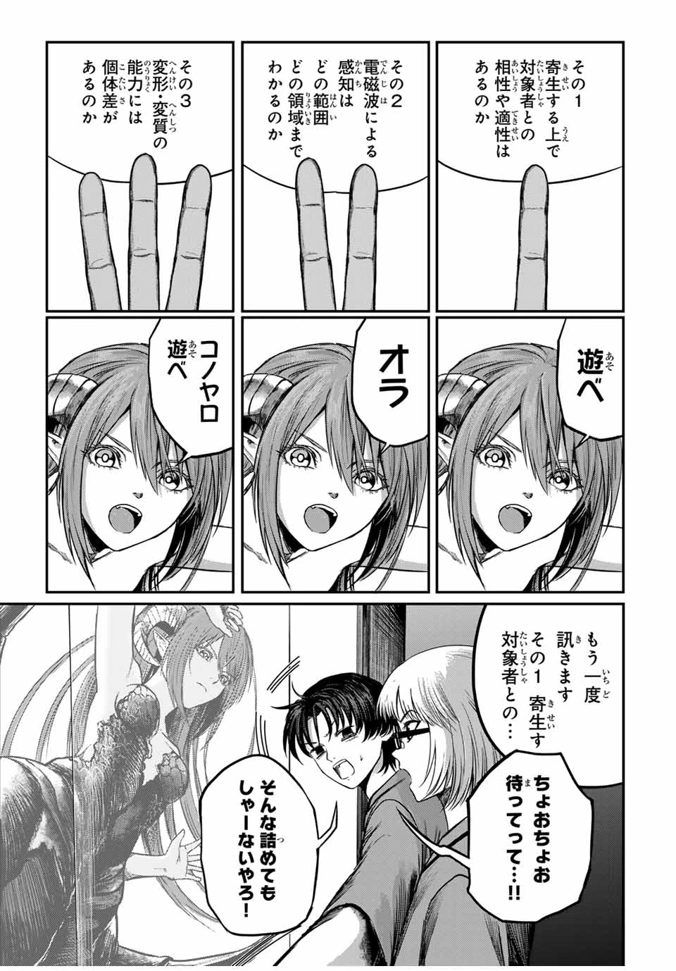 地球防衛隊X 第22話 - 9