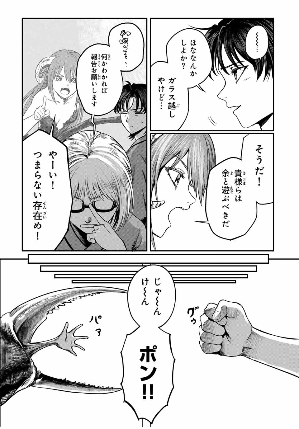 地球防衛隊X 第22話 - 11