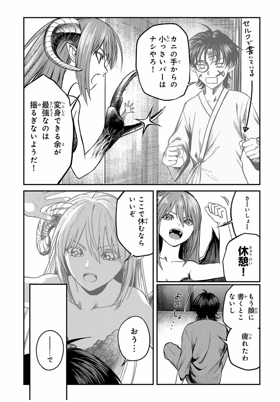 地球防衛隊X 第22話 - 12