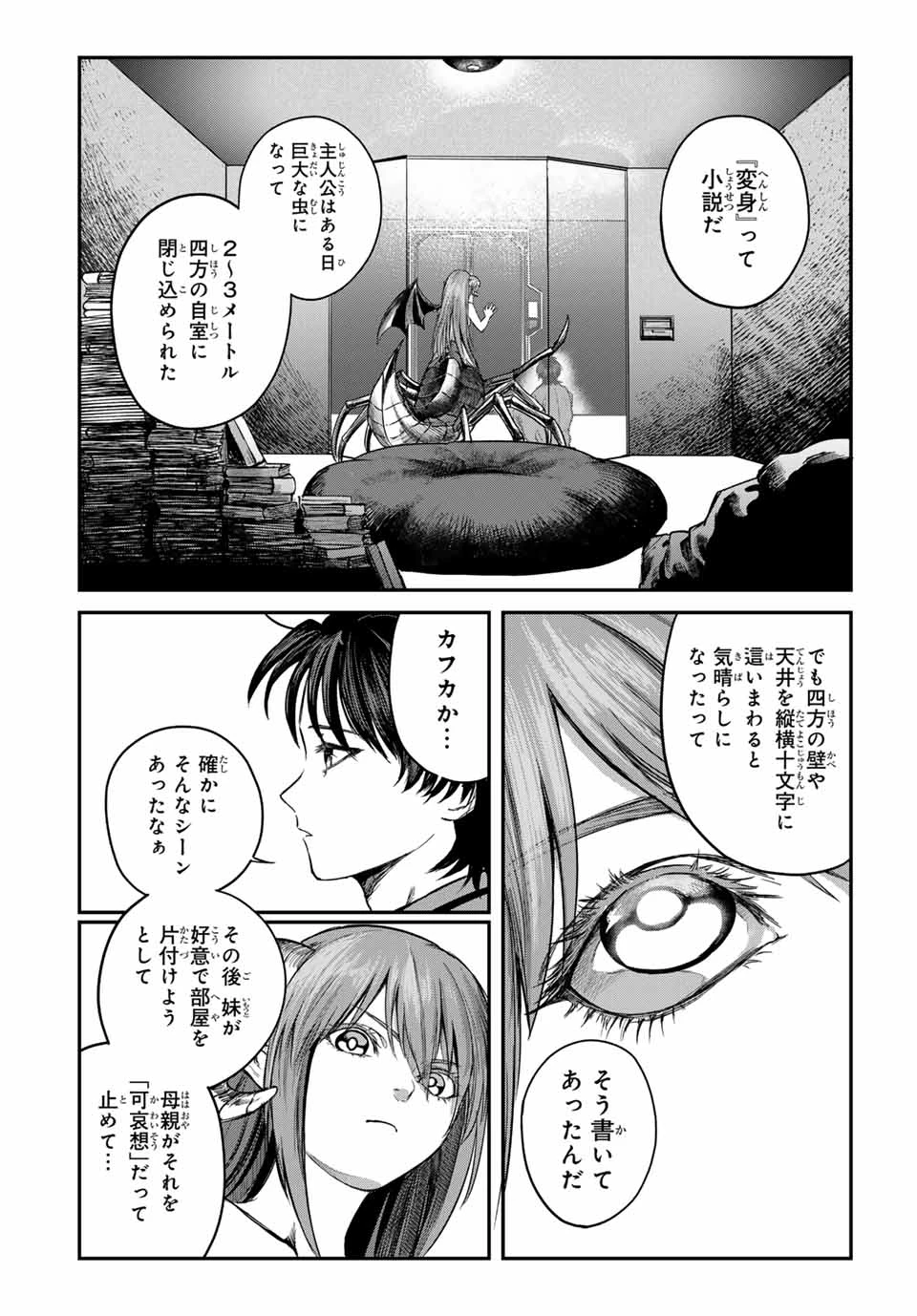 地球防衛隊X 第22話 - 14