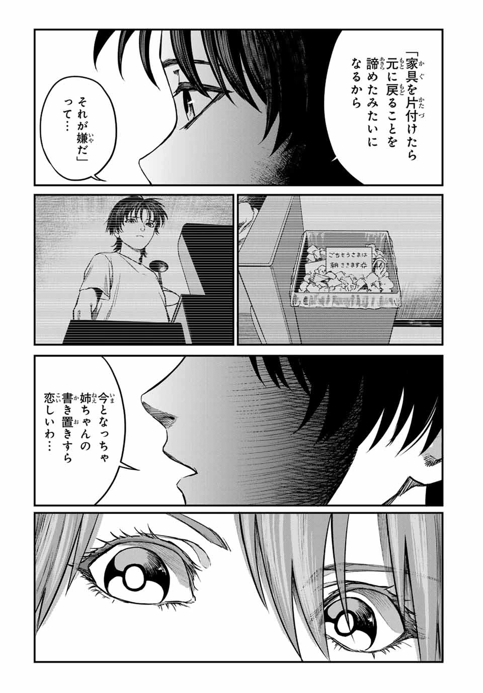 地球防衛隊X 第22話 - 15