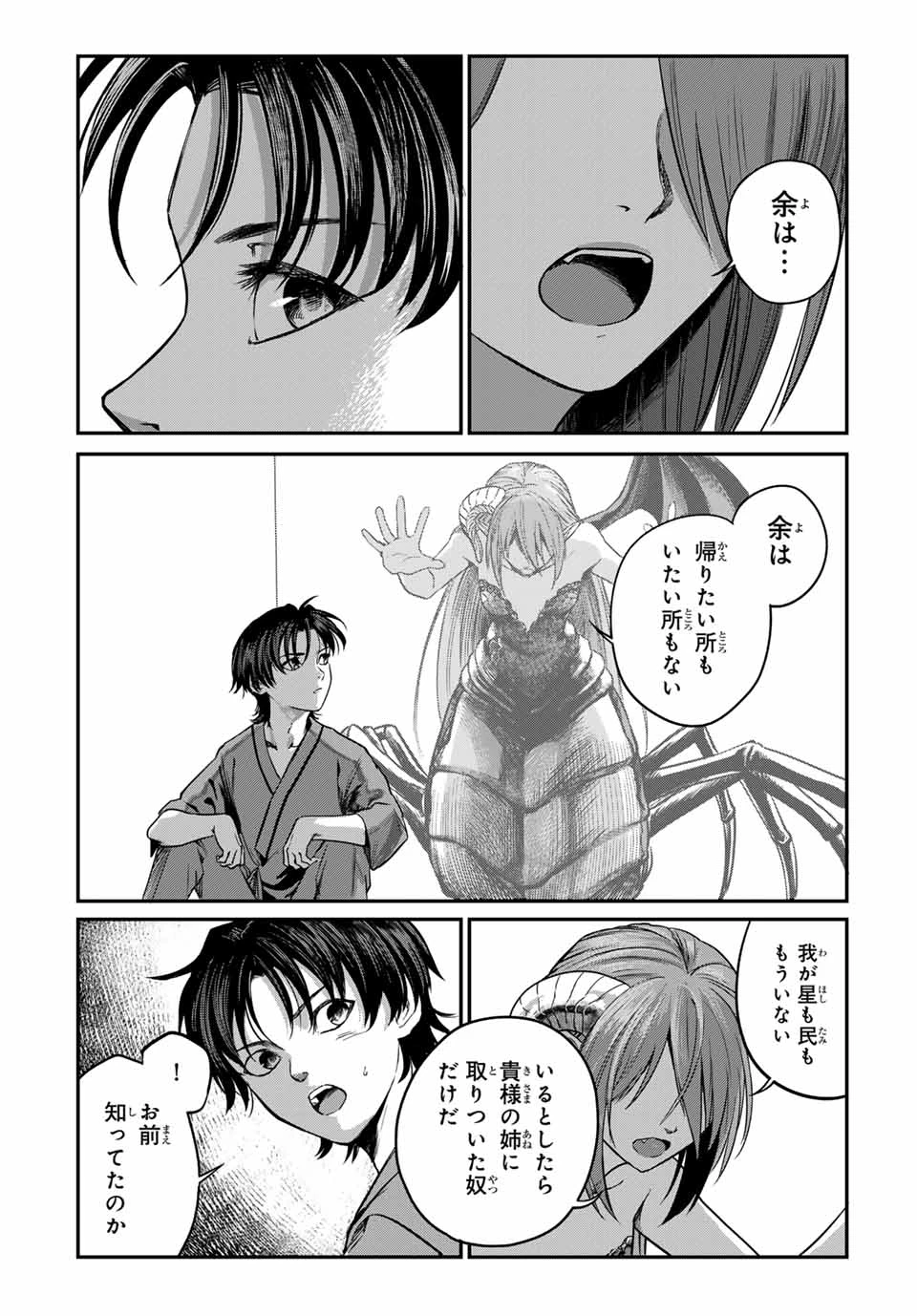 地球防衛隊X 第22話 - 16