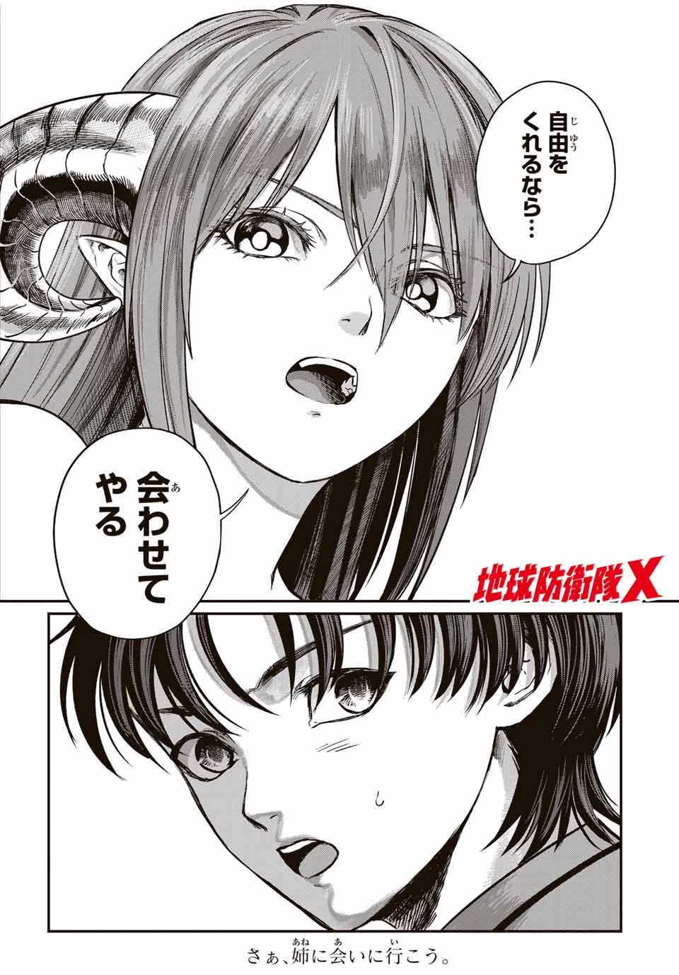 地球防衛隊X 第22話 - 17