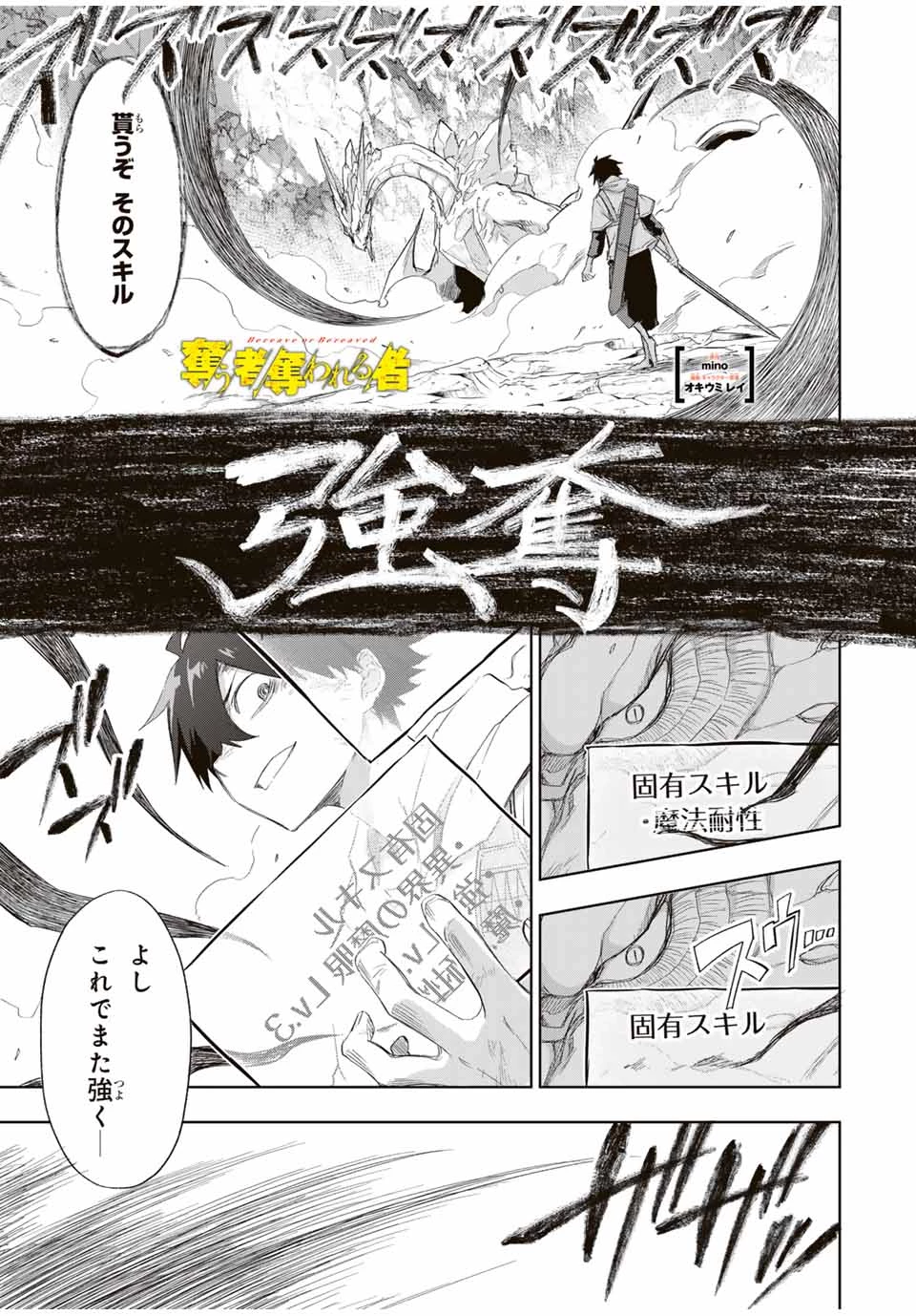 Bereave or Bereaved To Deprive a Deprived Person Отнимай или отнимут у тебя 奪う者 奪われる者 掠夺者剥夺者 第26話 - 1