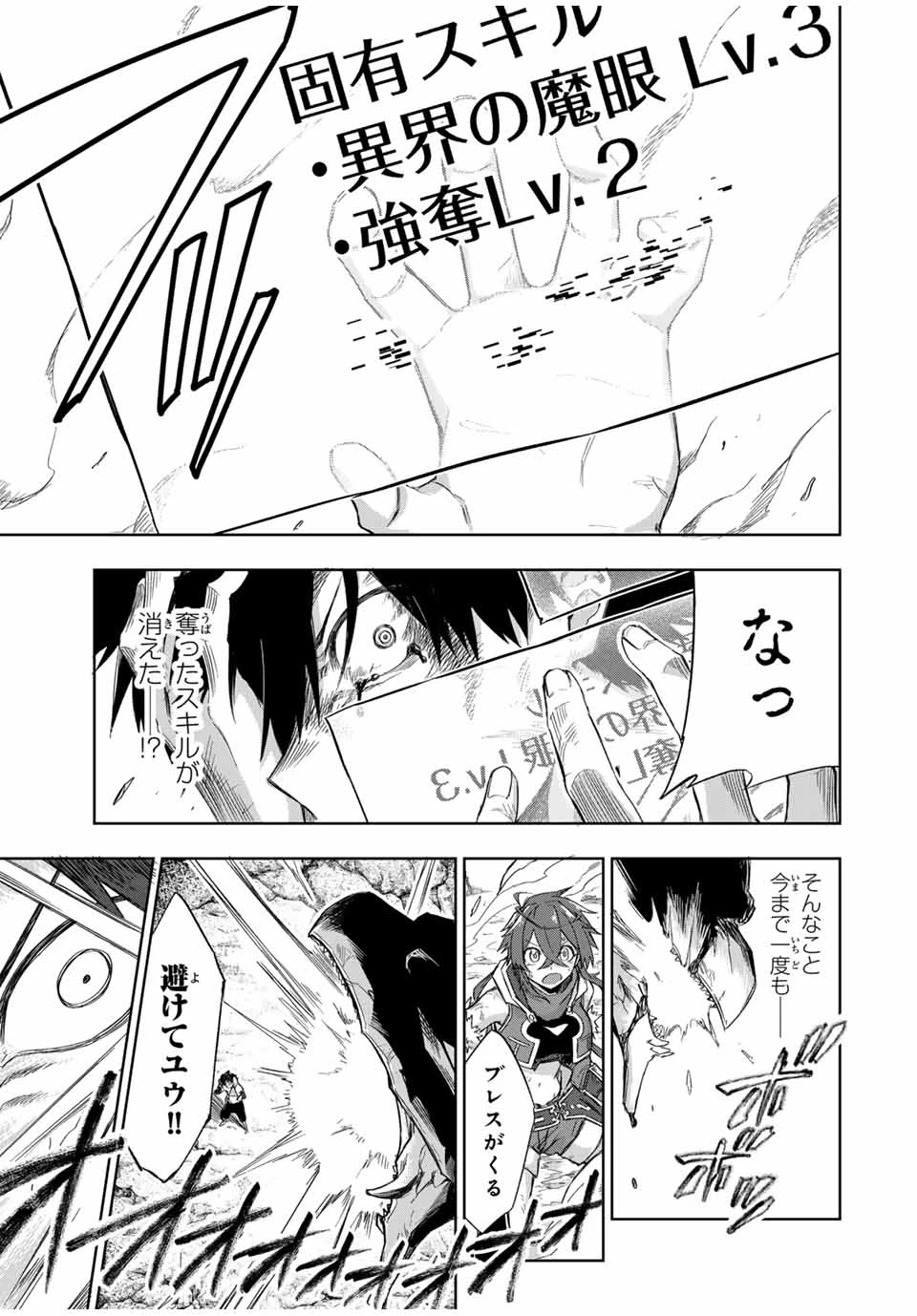 Bereave or Bereaved To Deprive a Deprived Person Отнимай или отнимут у тебя 奪う者 奪われる者 掠夺者剥夺者 第26話 - 3