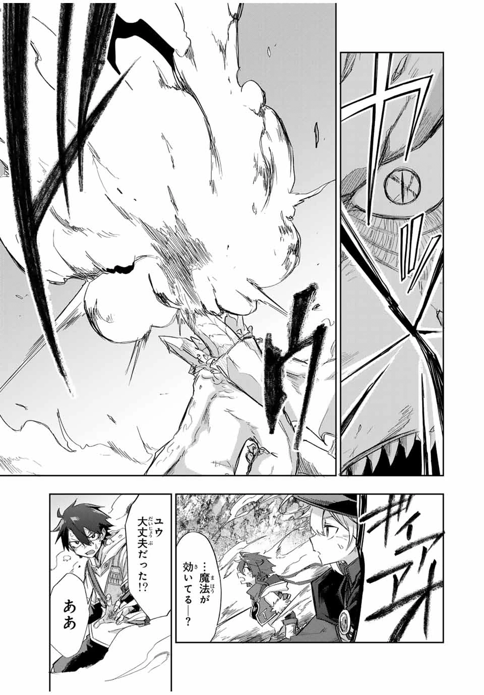 Bereave or Bereaved To Deprive a Deprived Person Отнимай или отнимут у тебя 奪う者 奪われる者 掠夺者剥夺者 第26話 - 7