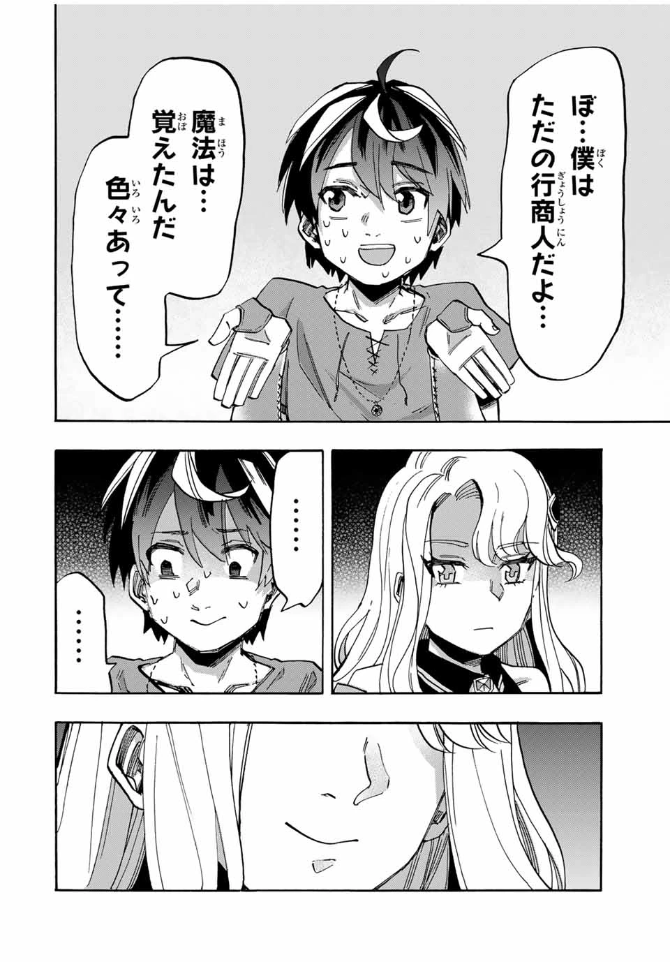 異世界ウォーキング 第90話 - 2