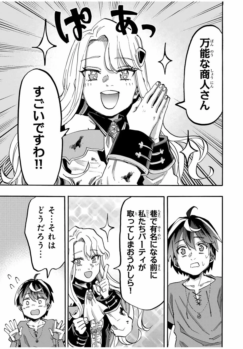 異世界ウォーキング 第90話 - 3