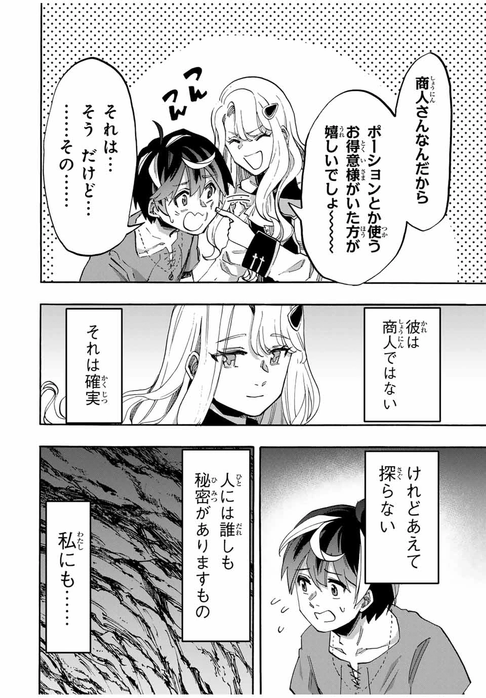 異世界ウォーキング 第90話 - 4