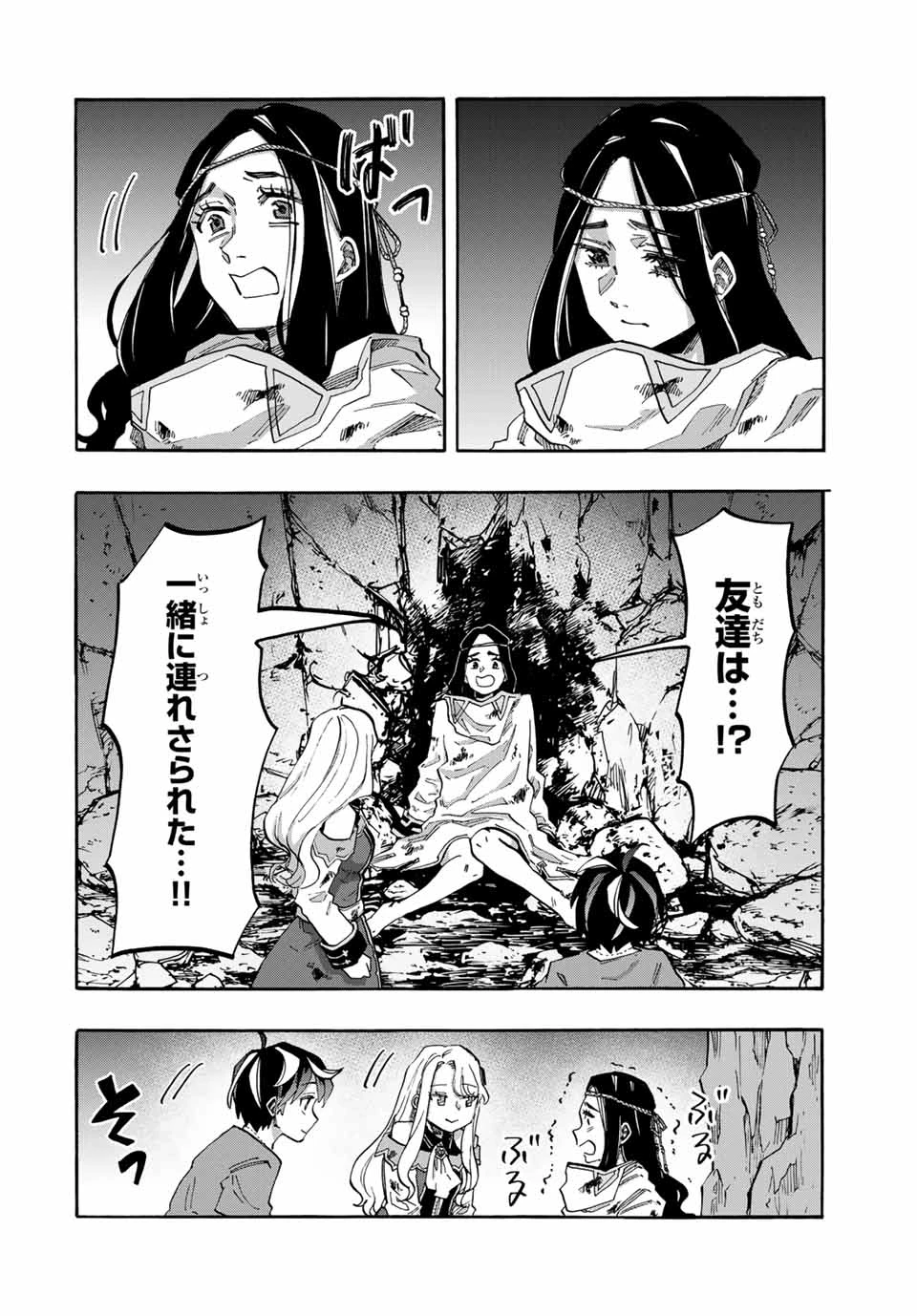 異世界ウォーキング 第90話 - 6