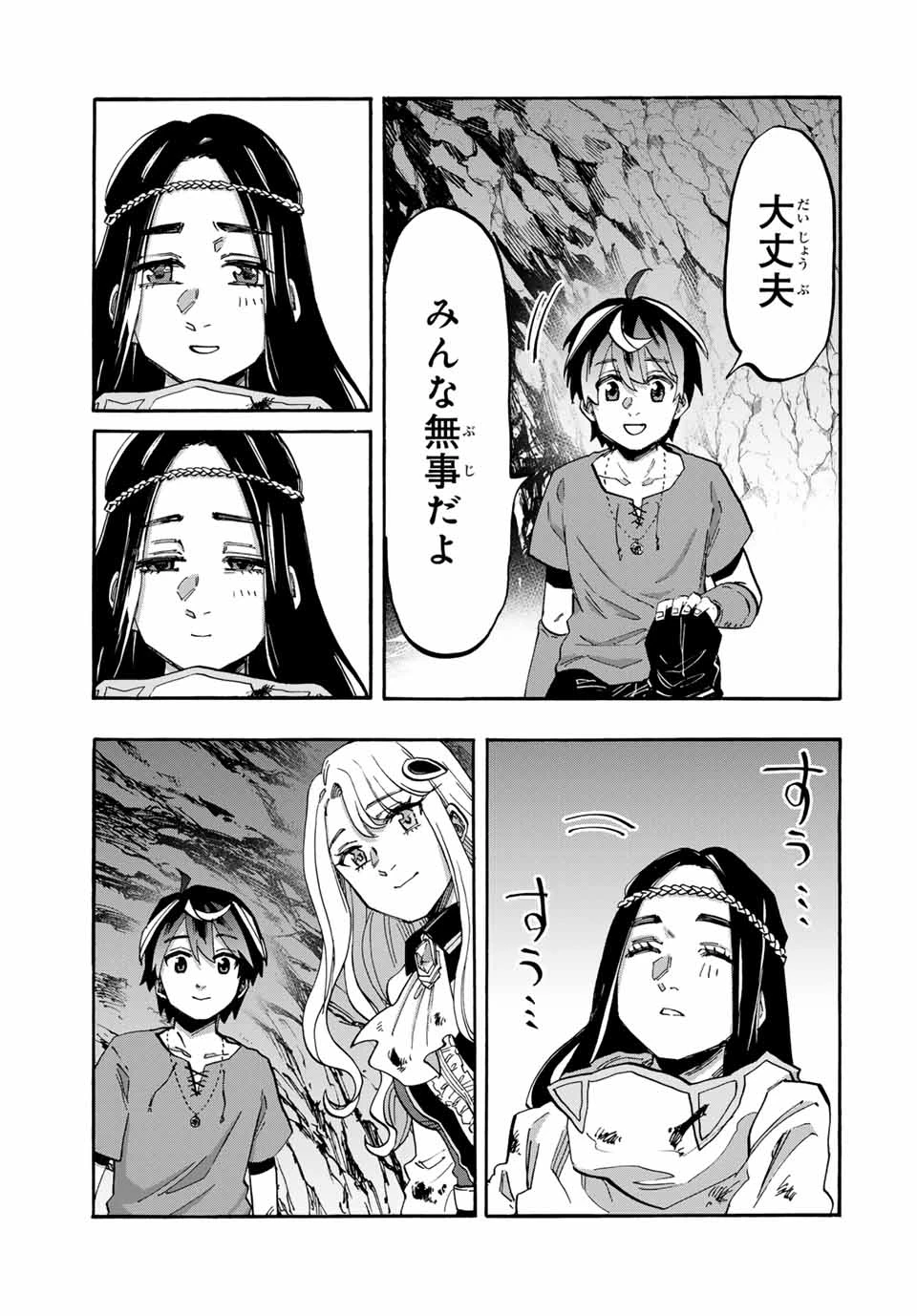 異世界ウォーキング 第90話 - 7