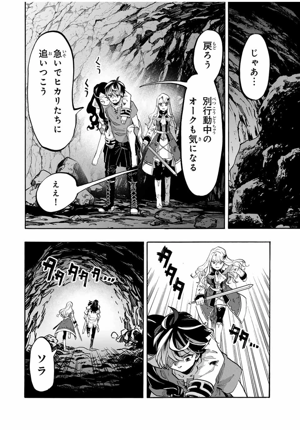 異世界ウォーキング 第90話 - 8