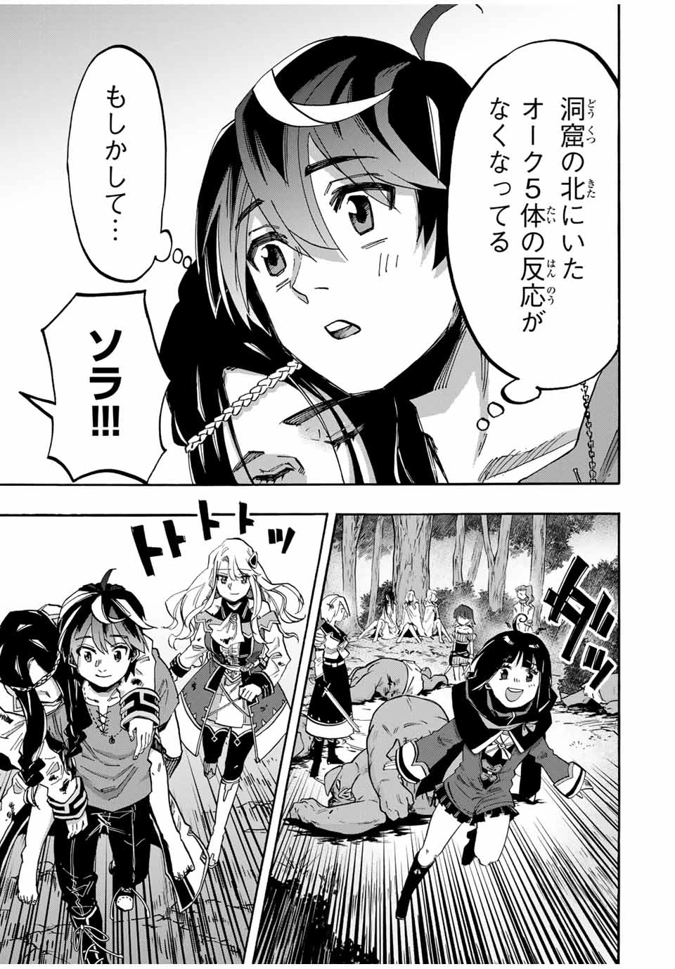 異世界ウォーキング 第90話 - 11