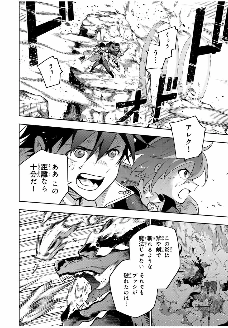 味方が弱すぎて補助魔法に徹していた宮廷魔法師、追放されて最強を目指す 第143話 - 2