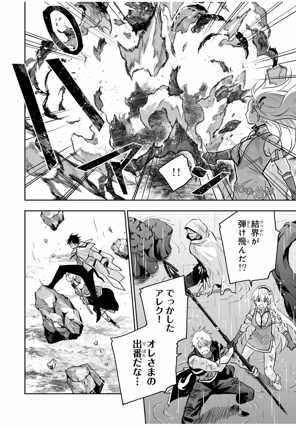 味方が弱すぎて補助魔法に徹していた宮廷魔法師、追放されて最強を目指す 第143話 - 6