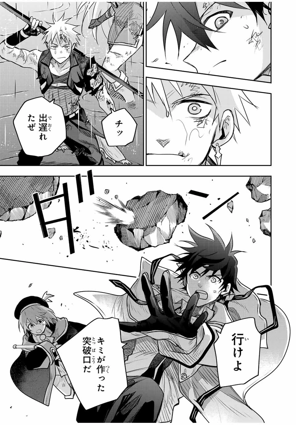 味方が弱すぎて補助魔法に徹していた宮廷魔法師、追放されて最強を目指す 第143話 - 7