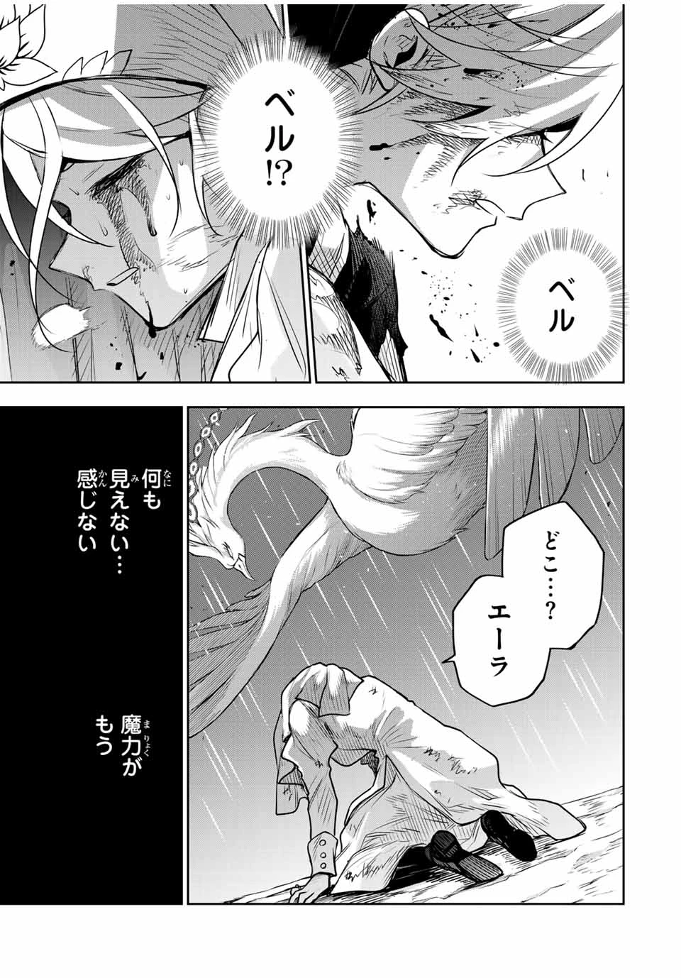 味方が弱すぎて補助魔法に徹していた宮廷魔法師、追放されて最強を目指す 第143話 - 9