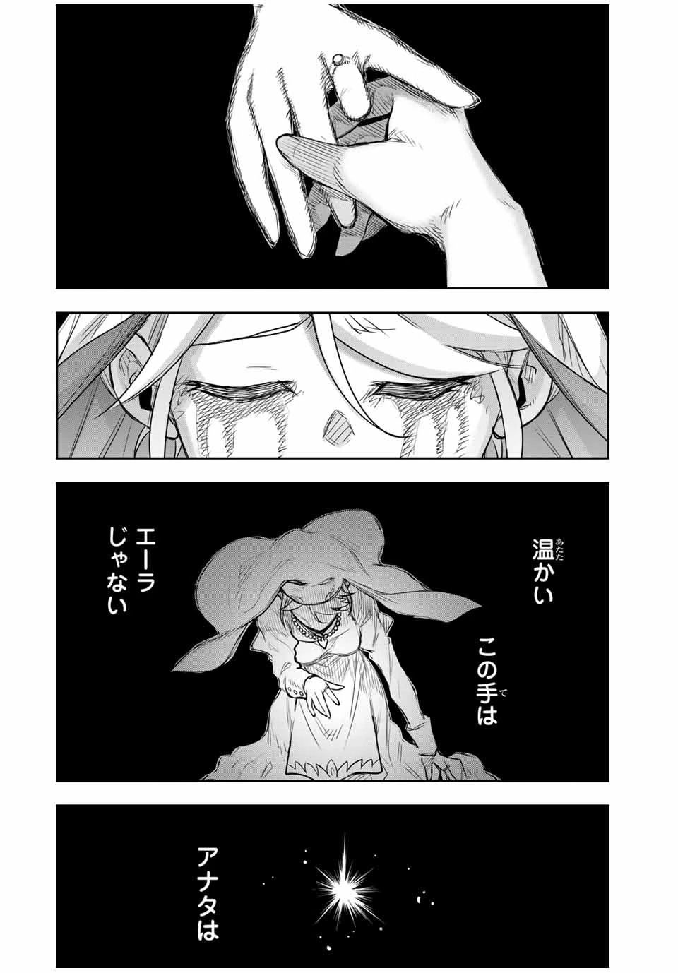 味方が弱すぎて補助魔法に徹していた宮廷魔法師、追放されて最強を目指す 第143話 - 10