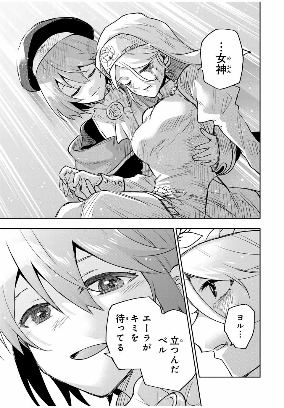 味方が弱すぎて補助魔法に徹していた宮廷魔法師、追放されて最強を目指す 第143話 - 11