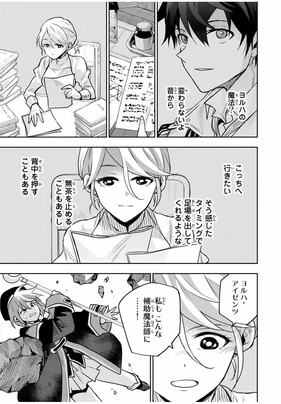 味方が弱すぎて補助魔法に徹していた宮廷魔法師、追放されて最強を目指す 第143話 - 13