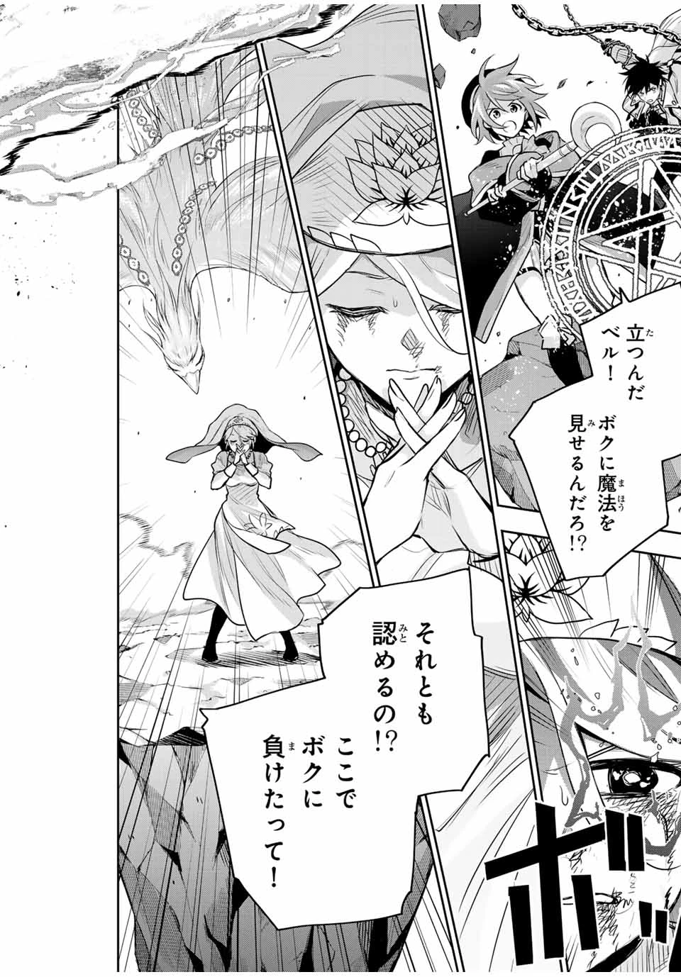 味方が弱すぎて補助魔法に徹していた宮廷魔法師、追放されて最強を目指す 第143話 - 14