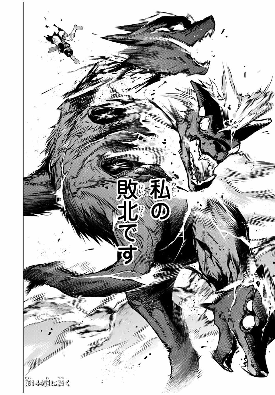 味方が弱すぎて補助魔法に徹していた宮廷魔法師、追放されて最強を目指す 第143話 - 18