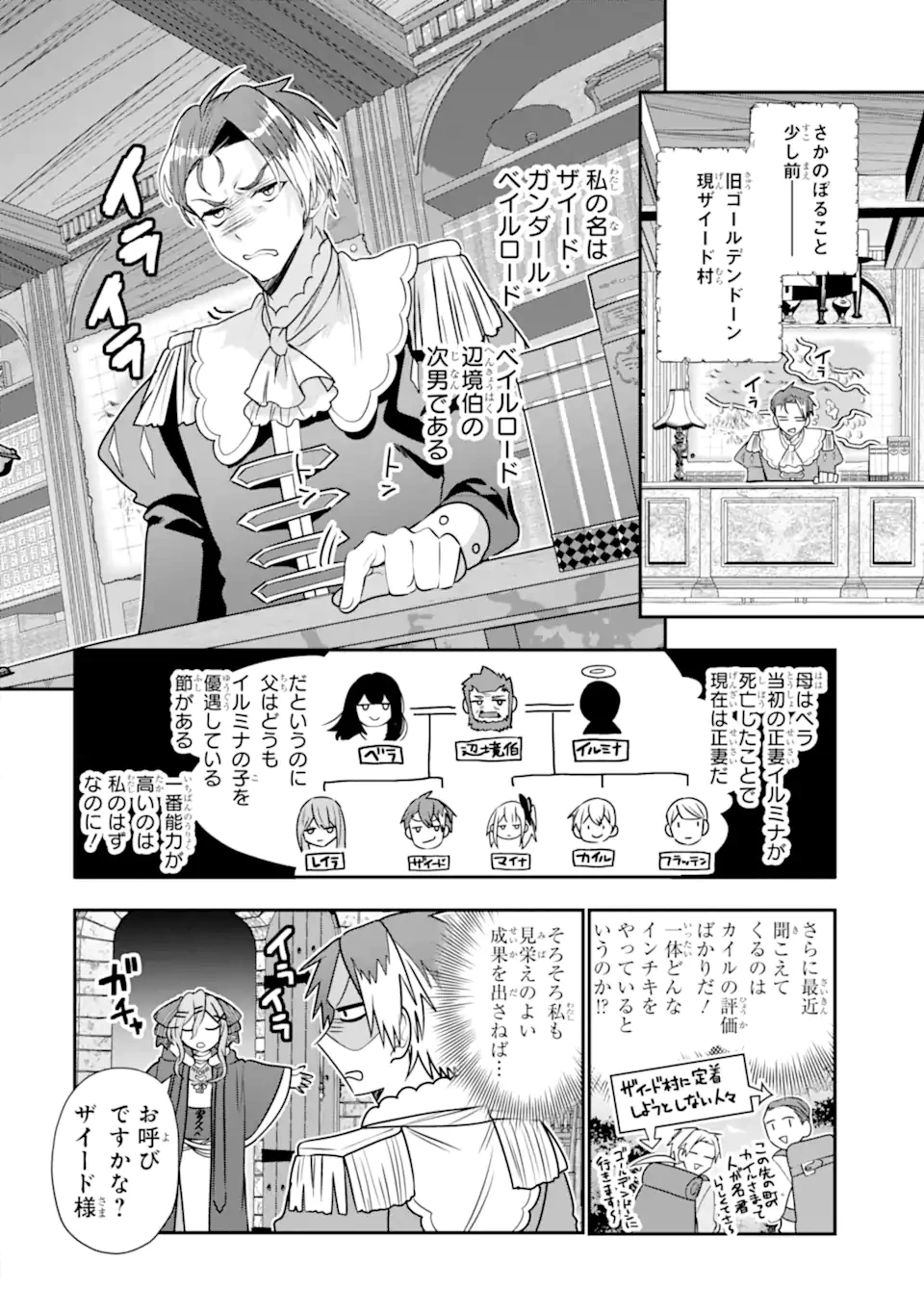 冒険者をクビになったので、錬金術師として出直します! ～辺境開拓?よし、俺に任せとけ! 第41.2話 - 1