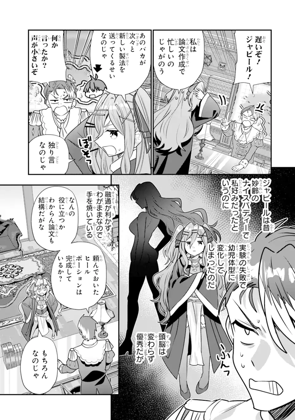 冒険者をクビになったので、錬金術師として出直します! ～辺境開拓?よし、俺に任せとけ! 第41.2話 - 2