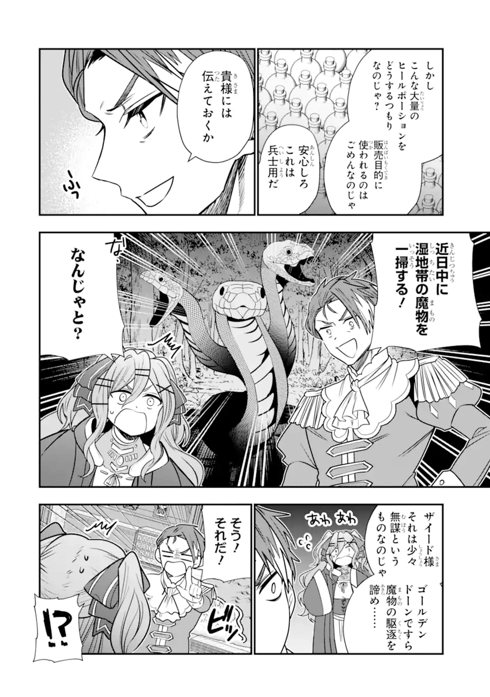 冒険者をクビになったので、錬金術師として出直します! ～辺境開拓?よし、俺に任せとけ! 第41.2話 - 3
