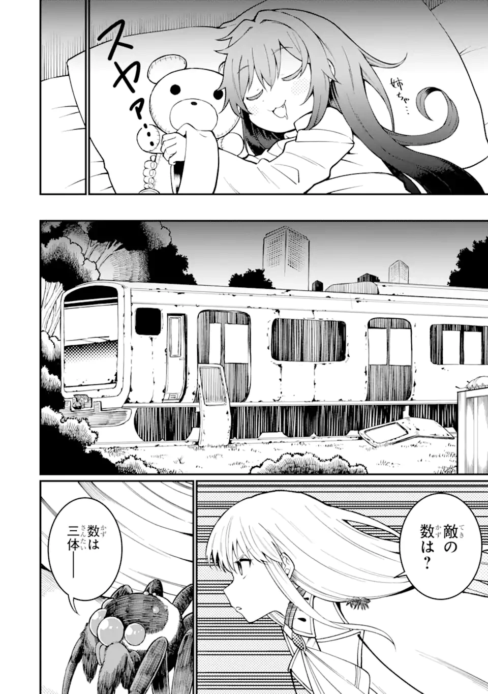 捕食者系魔法少女 第2.2話 - 1