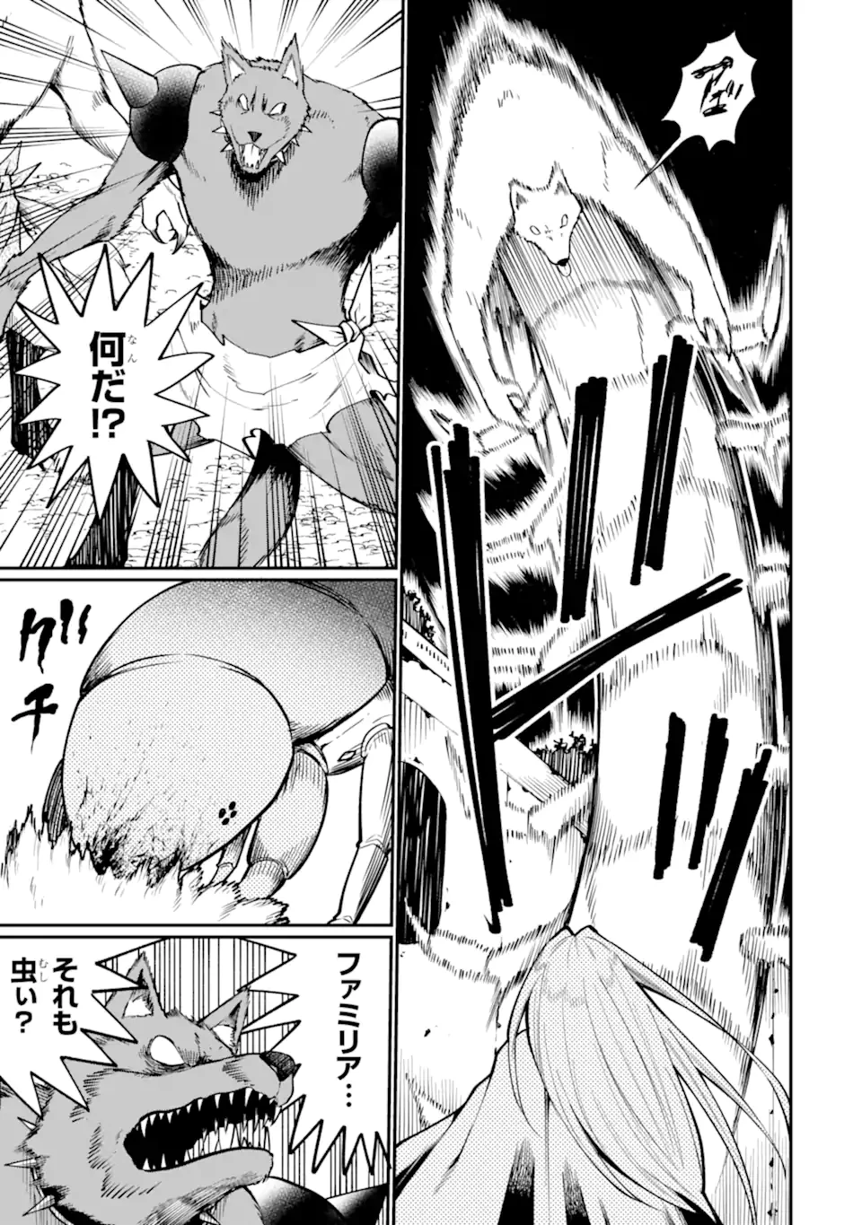 捕食者系魔法少女 第2.2話 - 8