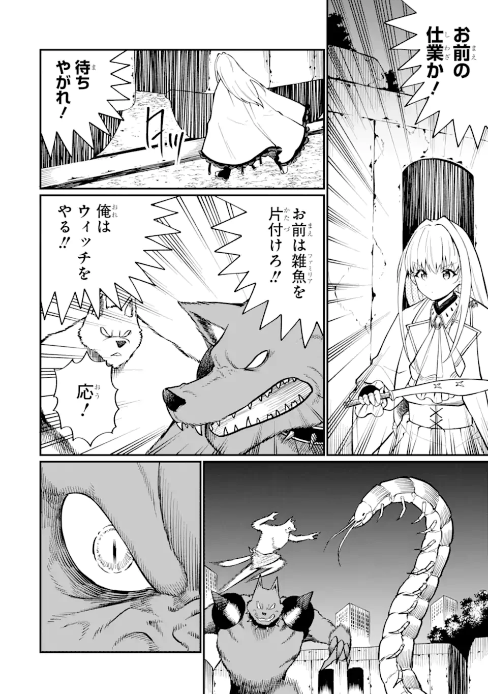 捕食者系魔法少女 第2.2話 - 9