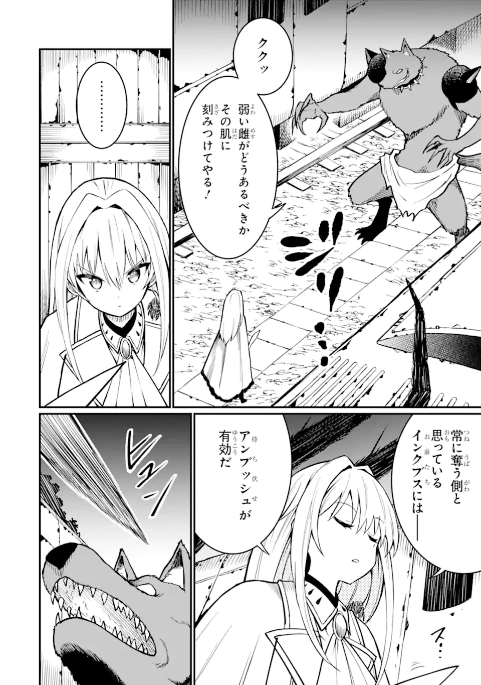 捕食者系魔法少女 第2.2話 - 11