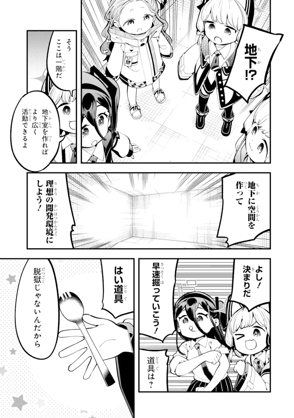 ブルーアーカイブ ゲーム開発部だいぼうけん！ 第19話 - 5