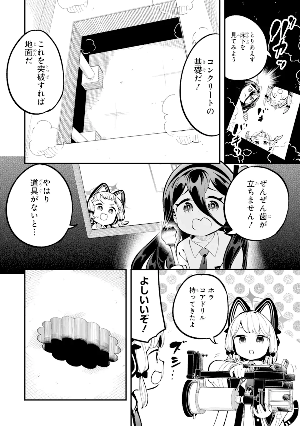 ブルーアーカイブ ゲーム開発部だいぼうけん！ 第19話 - 6