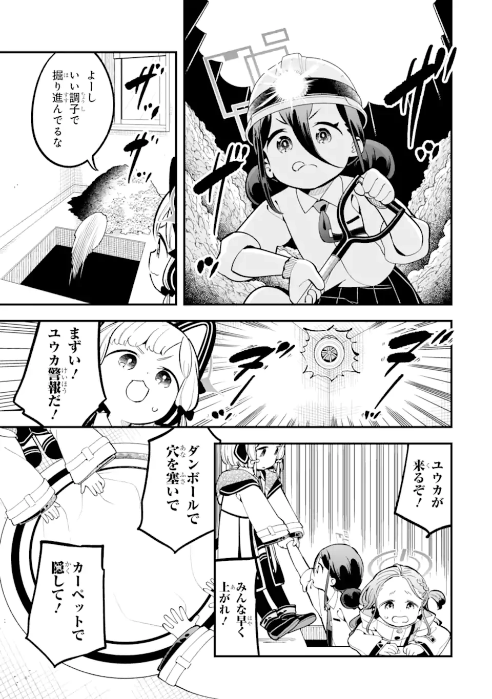 ブルーアーカイブ ゲーム開発部だいぼうけん！ 第19話 - 7