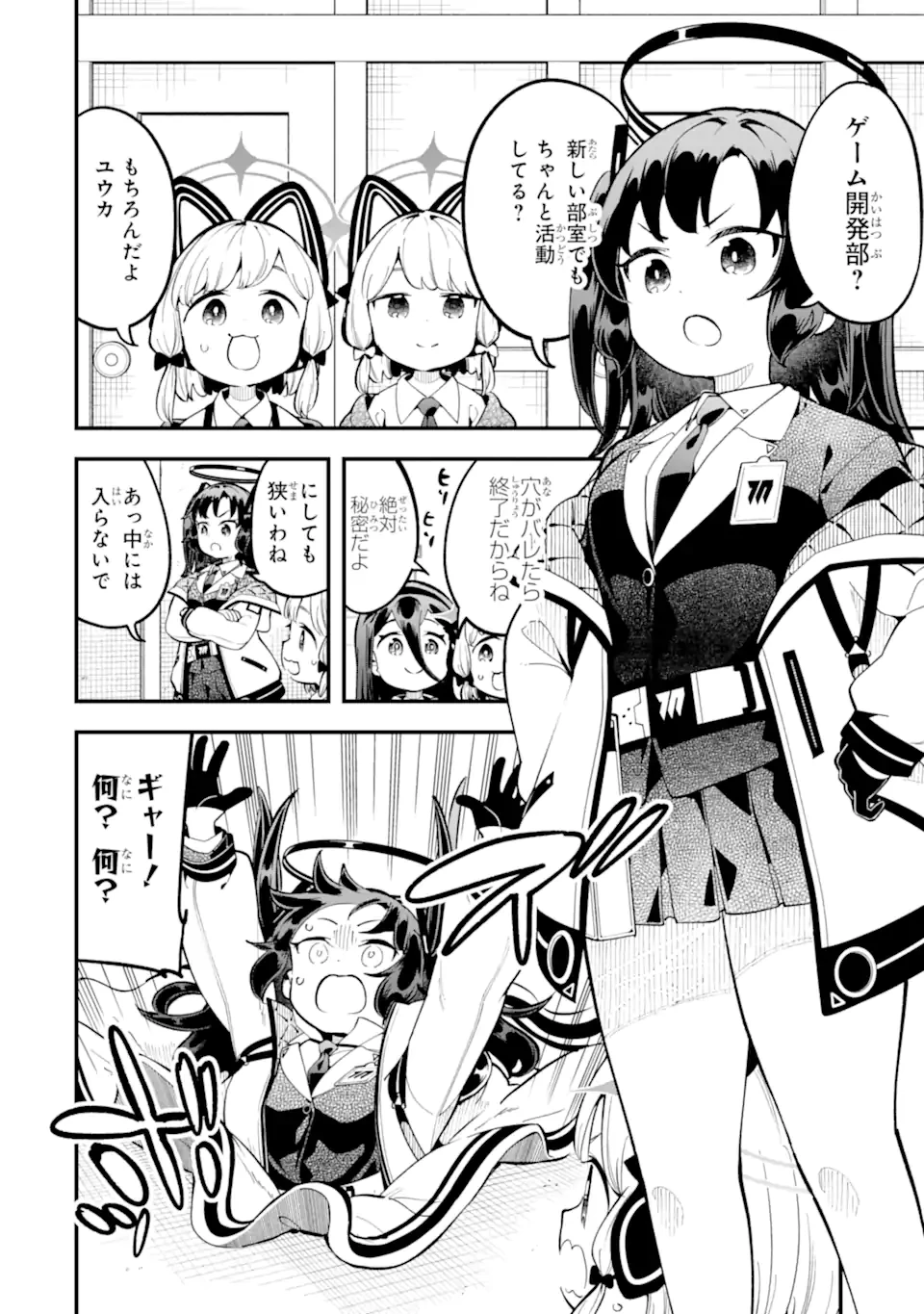 ブルーアーカイブ ゲーム開発部だいぼうけん！ 第19話 - 8